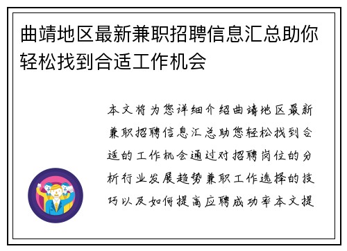 曲靖地区最新兼职招聘信息汇总助你轻松找到合适工作机会