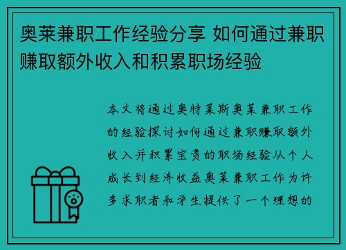 奥莱兼职工作经验分享 如何通过兼职赚取额外收入和积累职场经验
