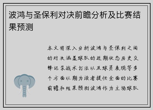 波鸿与圣保利对决前瞻分析及比赛结果预测
