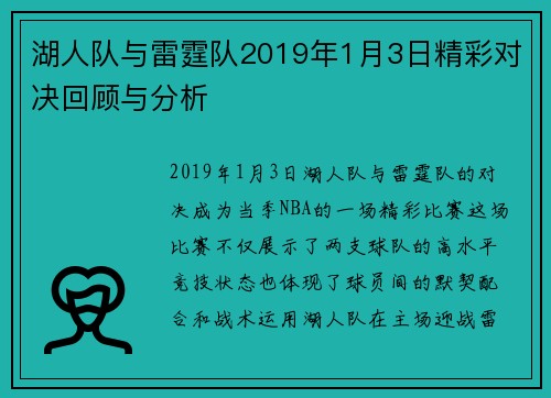 湖人队与雷霆队2019年1月3日精彩对决回顾与分析