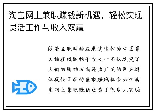 淘宝网上兼职赚钱新机遇，轻松实现灵活工作与收入双赢