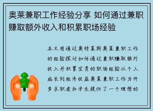 奥莱兼职工作经验分享 如何通过兼职赚取额外收入和积累职场经验