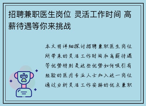 招聘兼职医生岗位 灵活工作时间 高薪待遇等你来挑战