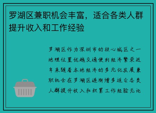 罗湖区兼职机会丰富，适合各类人群提升收入和工作经验