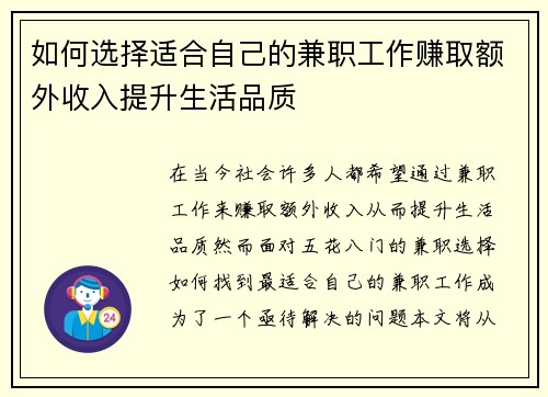 如何选择适合自己的兼职工作赚取额外收入提升生活品质