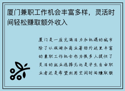 厦门兼职工作机会丰富多样，灵活时间轻松赚取额外收入