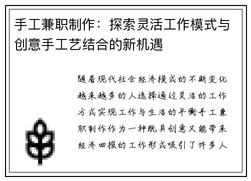 手工兼职制作：探索灵活工作模式与创意手工艺结合的新机遇