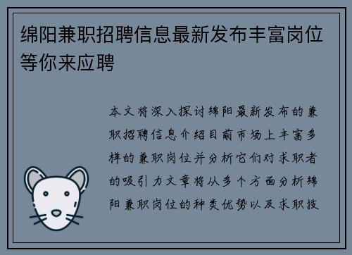绵阳兼职招聘信息最新发布丰富岗位等你来应聘