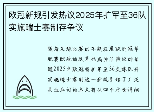 欧冠新规引发热议2025年扩军至36队实施瑞士赛制存争议