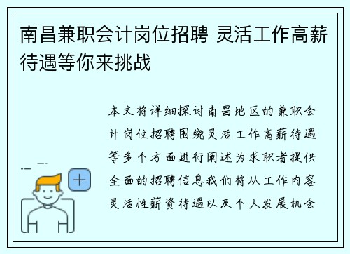 南昌兼职会计岗位招聘 灵活工作高薪待遇等你来挑战