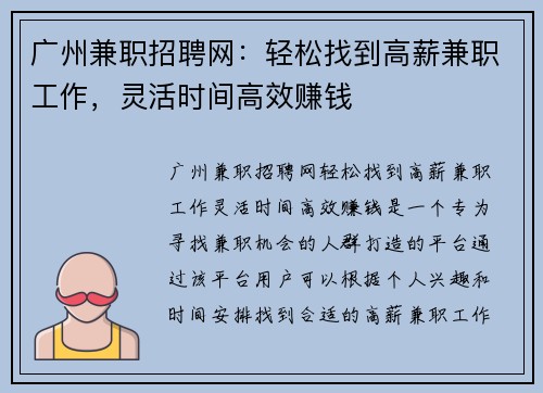 广州兼职招聘网：轻松找到高薪兼职工作，灵活时间高效赚钱