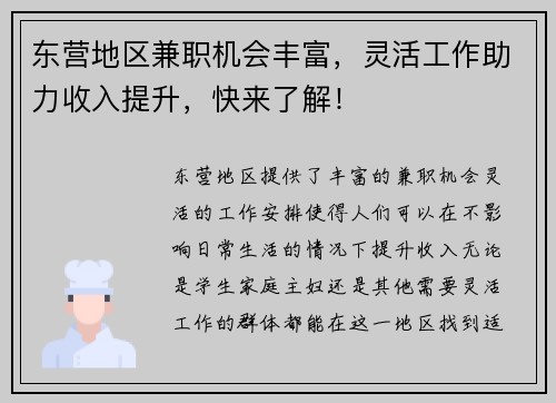 东营地区兼职机会丰富，灵活工作助力收入提升，快来了解！