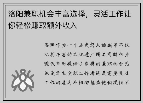 洛阳兼职机会丰富选择，灵活工作让你轻松赚取额外收入