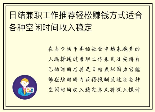 日结兼职工作推荐轻松赚钱方式适合各种空闲时间收入稳定