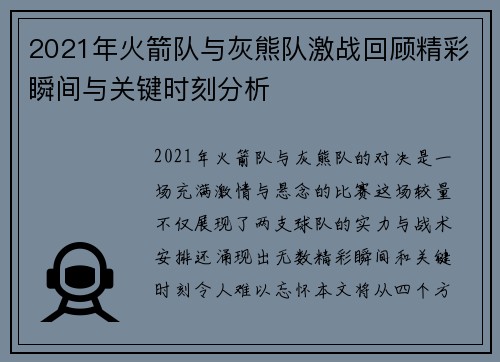 2021年火箭队与灰熊队激战回顾精彩瞬间与关键时刻分析