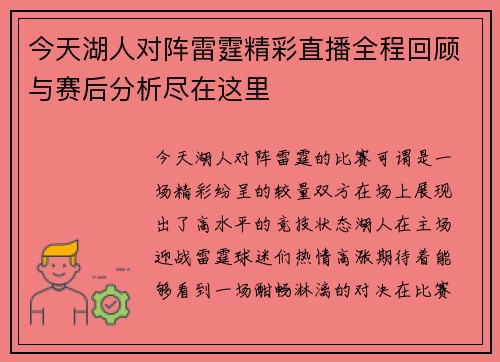 今天湖人对阵雷霆精彩直播全程回顾与赛后分析尽在这里