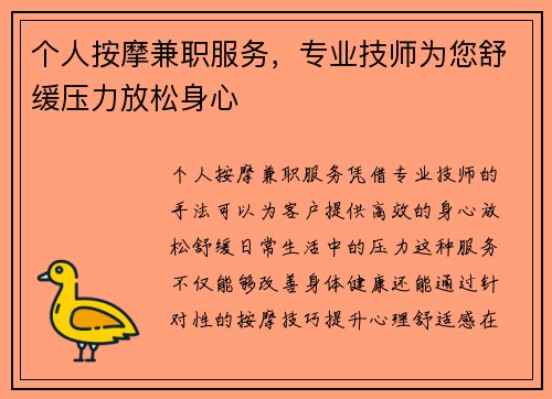 个人按摩兼职服务，专业技师为您舒缓压力放松身心