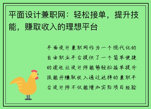 平面设计兼职网：轻松接单，提升技能，赚取收入的理想平台
