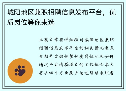 城阳地区兼职招聘信息发布平台，优质岗位等你来选