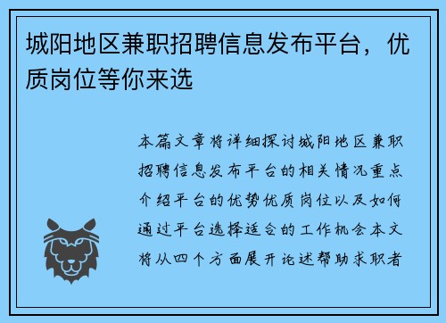 城阳地区兼职招聘信息发布平台，优质岗位等你来选