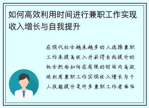 如何高效利用时间进行兼职工作实现收入增长与自我提升