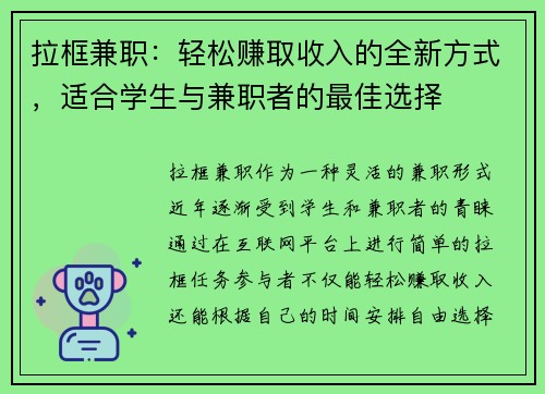 拉框兼职：轻松赚取收入的全新方式，适合学生与兼职者的最佳选择