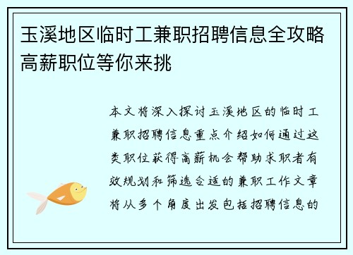 玉溪地区临时工兼职招聘信息全攻略高薪职位等你来挑