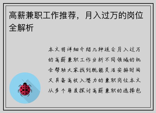 高薪兼职工作推荐，月入过万的岗位全解析