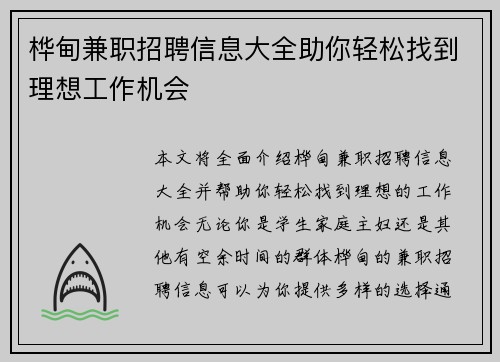 桦甸兼职招聘信息大全助你轻松找到理想工作机会