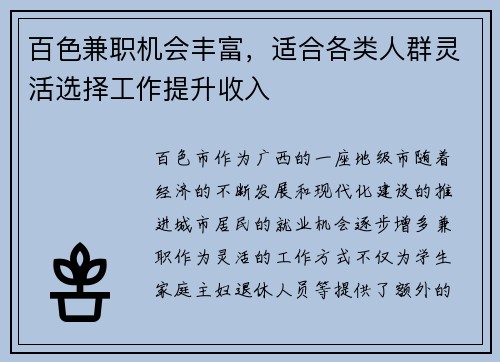 百色兼职机会丰富，适合各类人群灵活选择工作提升收入
