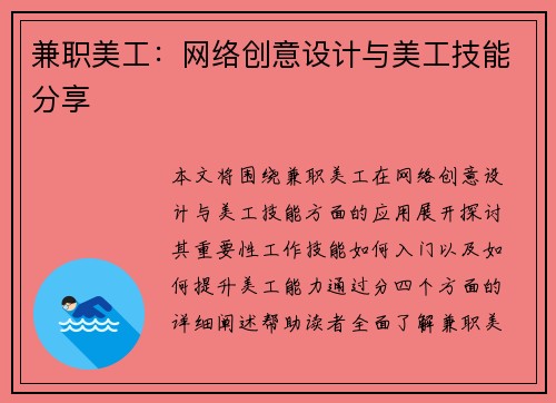 兼职美工：网络创意设计与美工技能分享