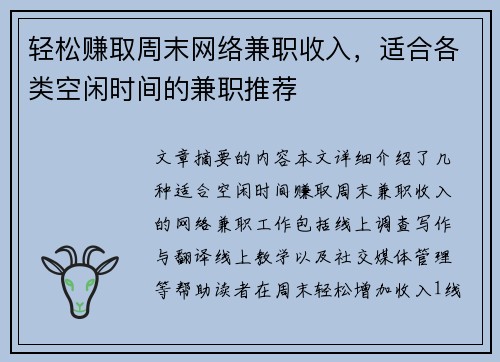 轻松赚取周末网络兼职收入，适合各类空闲时间的兼职推荐