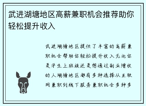 武进湖塘地区高薪兼职机会推荐助你轻松提升收入