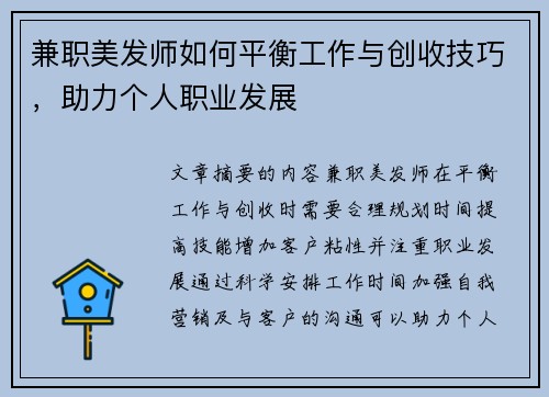 兼职美发师如何平衡工作与创收技巧，助力个人职业发展