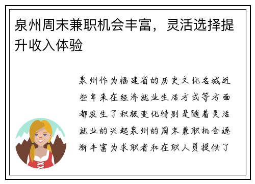 泉州周末兼职机会丰富，灵活选择提升收入体验