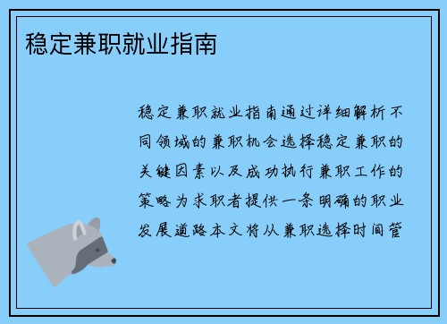 稳定兼职就业指南