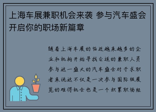 上海车展兼职机会来袭 参与汽车盛会开启你的职场新篇章