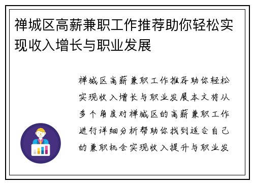 禅城区高薪兼职工作推荐助你轻松实现收入增长与职业发展