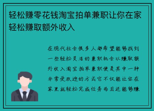 轻松赚零花钱淘宝拍单兼职让你在家轻松赚取额外收入