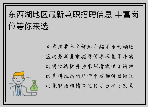 东西湖地区最新兼职招聘信息 丰富岗位等你来选