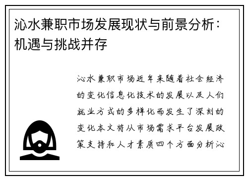 沁水兼职市场发展现状与前景分析：机遇与挑战并存