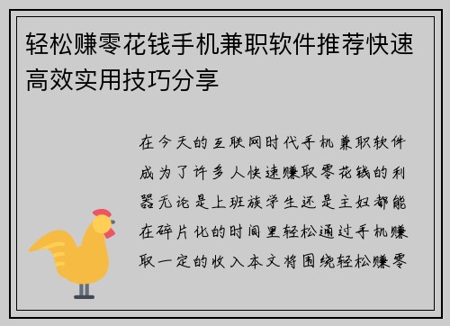 轻松赚零花钱手机兼职软件推荐快速高效实用技巧分享