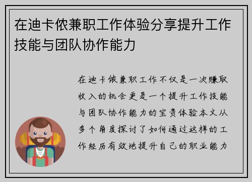 在迪卡侬兼职工作体验分享提升工作技能与团队协作能力