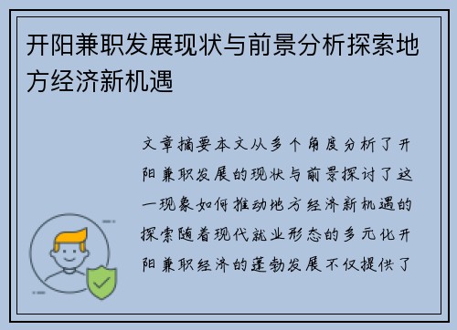 开阳兼职发展现状与前景分析探索地方经济新机遇