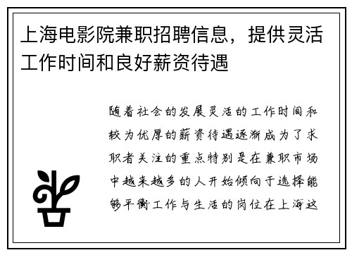 上海电影院兼职招聘信息，提供灵活工作时间和良好薪资待遇