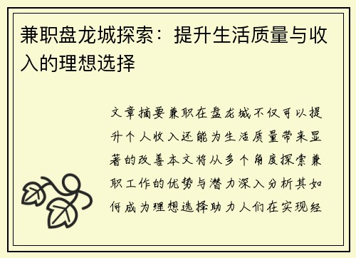 /uploads/images/20250825/jian-zhi-pan-long-cheng-tan-suo-ti-sheng-sheng-huo-zhi-liang-yu-shou-ru-de-li-xiang-xuan-ze.webp