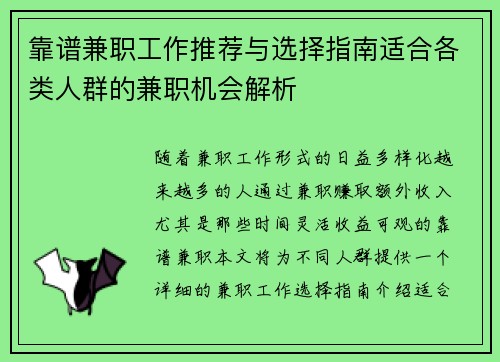 靠谱兼职工作推荐与选择指南适合各类人群的兼职机会解析