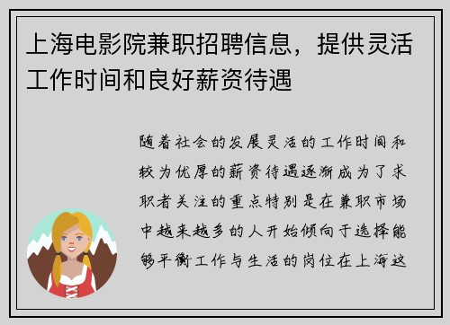 /uploads/images/20250825/shang-hai-dian-ying-yuan-jian-zhi-zhao-pin-xin-xi-ti-gong-ling-huo-gong-zuo-shi-jian-he-liang-hao-xin-zi-dai-yu.webp