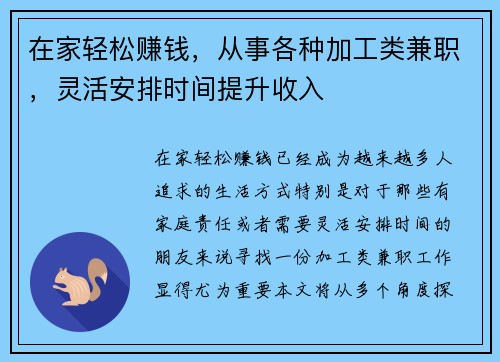 /uploads/images/20250825/zai-jia-qing-song-zhuan-qian-cong-shi-ge-zhong-jia-gong-lei-jian-zhi-ling-huo-an-pai-shi-jian-ti-sheng-shou-ru.webp