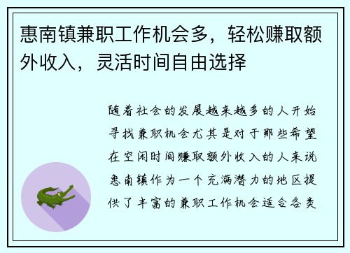 惠南镇兼职工作机会多，轻松赚取额外收入，灵活时间自由选择